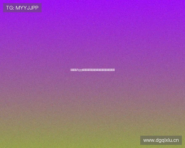 官方下载App安装教程轻松掌握一步步指引助您快速完成安装