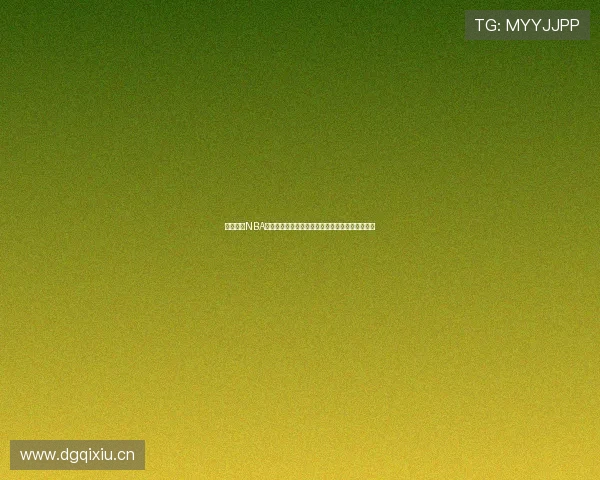 雨燕直播NBA高清版官网在线播放全程无延迟精彩赛事尽在掌握